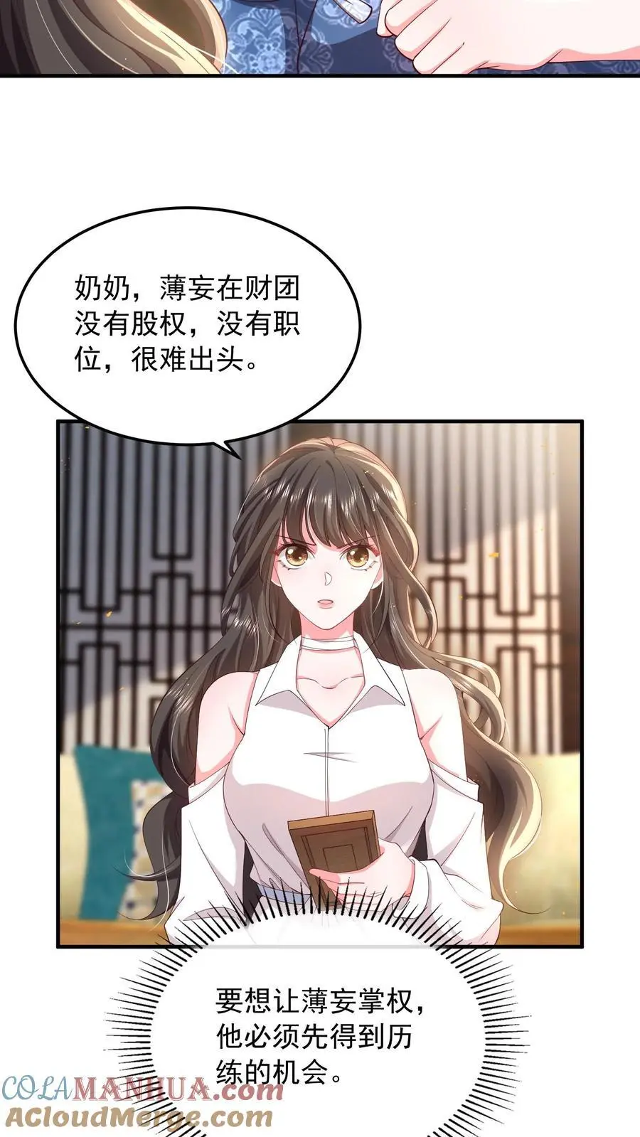 揉碎温柔小说简介漫画,第84话 妄者，妄想也1图