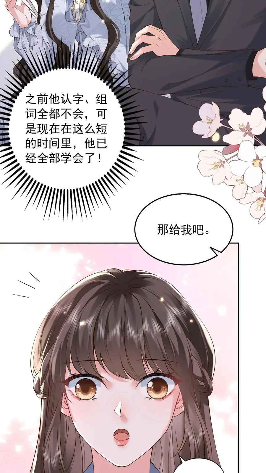 揉碎温柔小说简介漫画,第161话 如果我一无所有呢2图