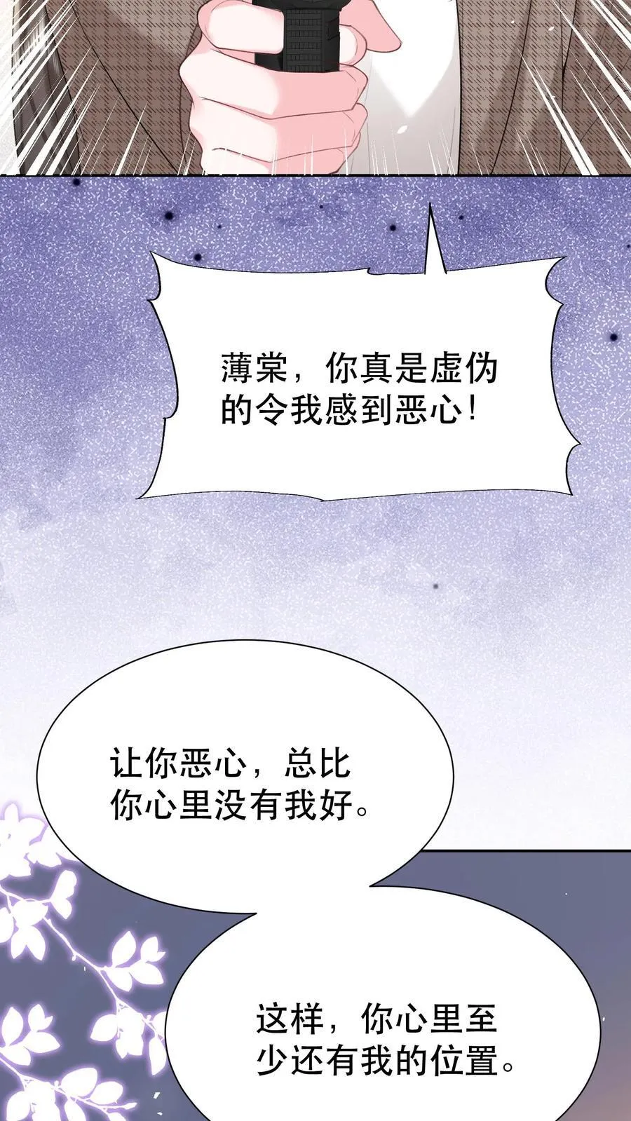 揉碎温柔结局是be吗漫画,第199话 薄棠的真面目2图