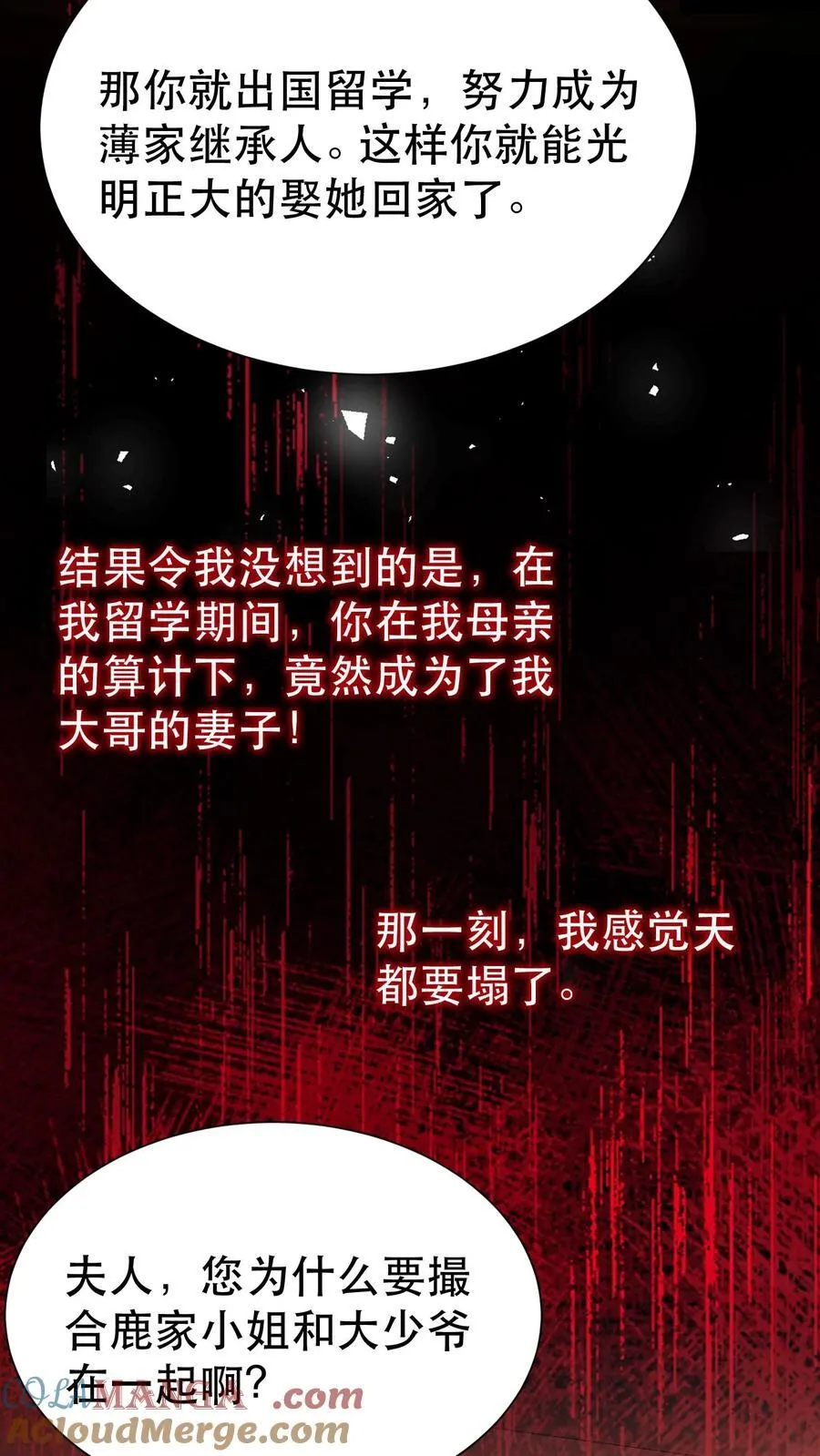 揉碎温柔小说简介漫画,第199话 薄棠的真面目1图