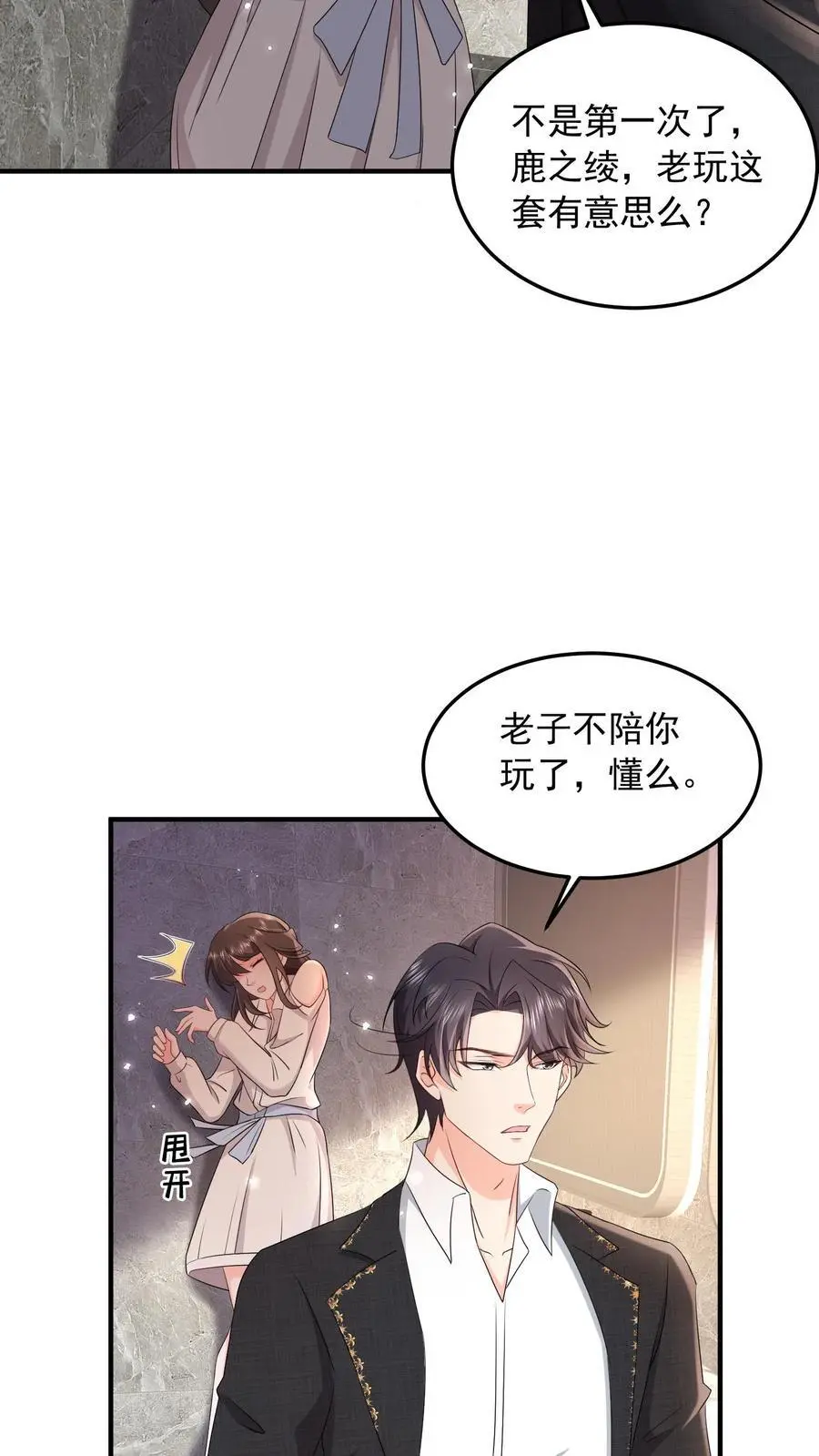 揉碎温柔鹿家为何被灭门漫画,第87话 忍辱负重2图