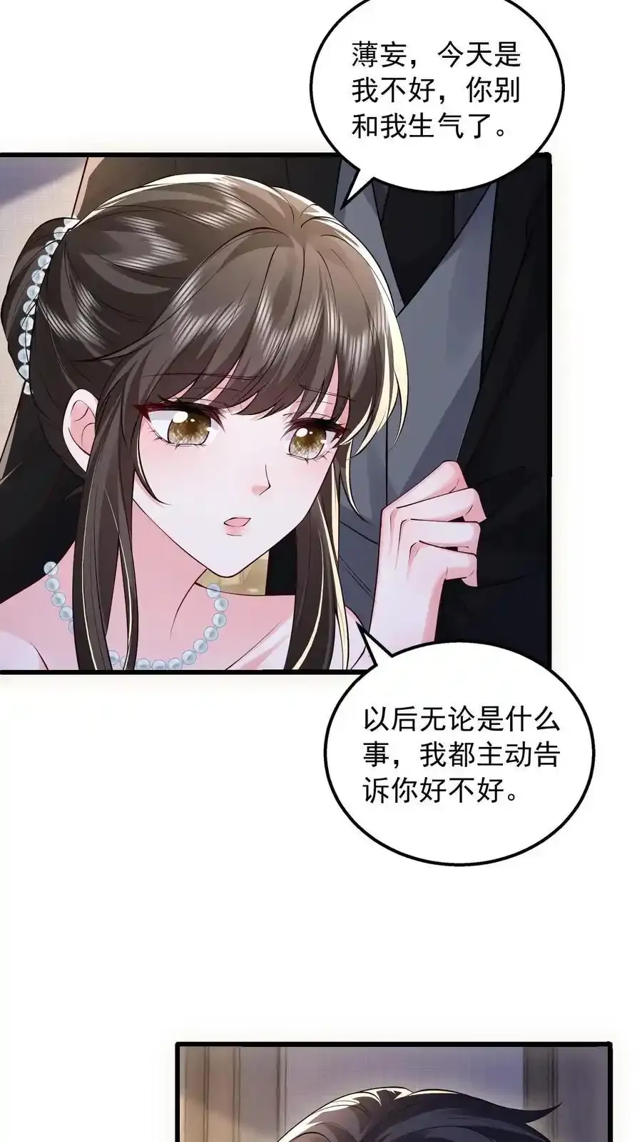 揉碎温柔小说简介漫画,第175话 屏风不见了2图