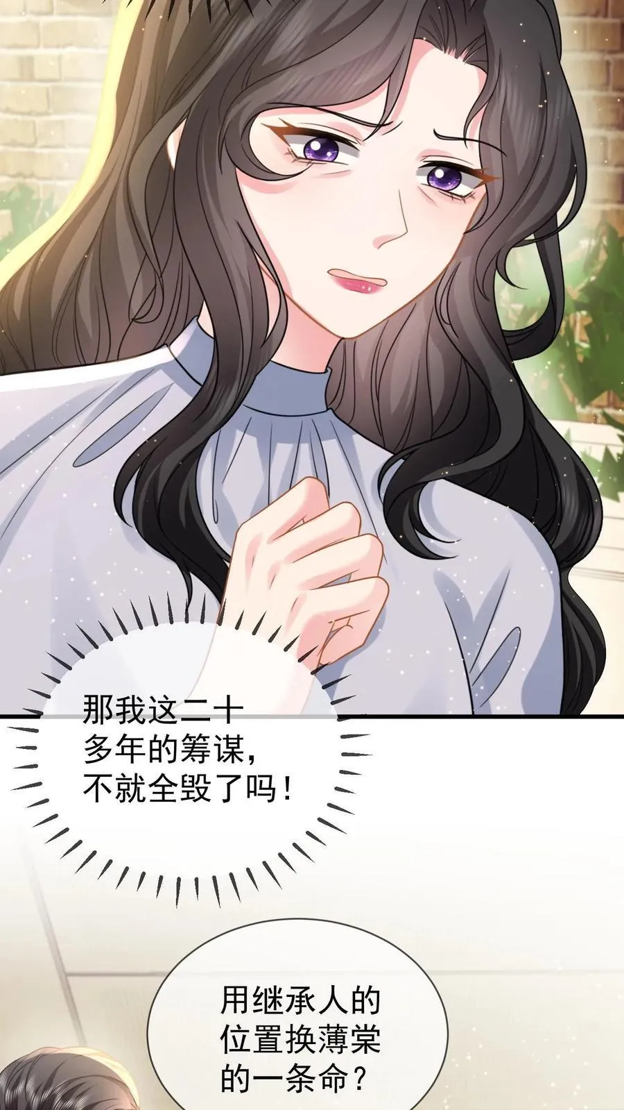 揉碎温柔小说简介漫画,第203话 沦陷疯狂2图