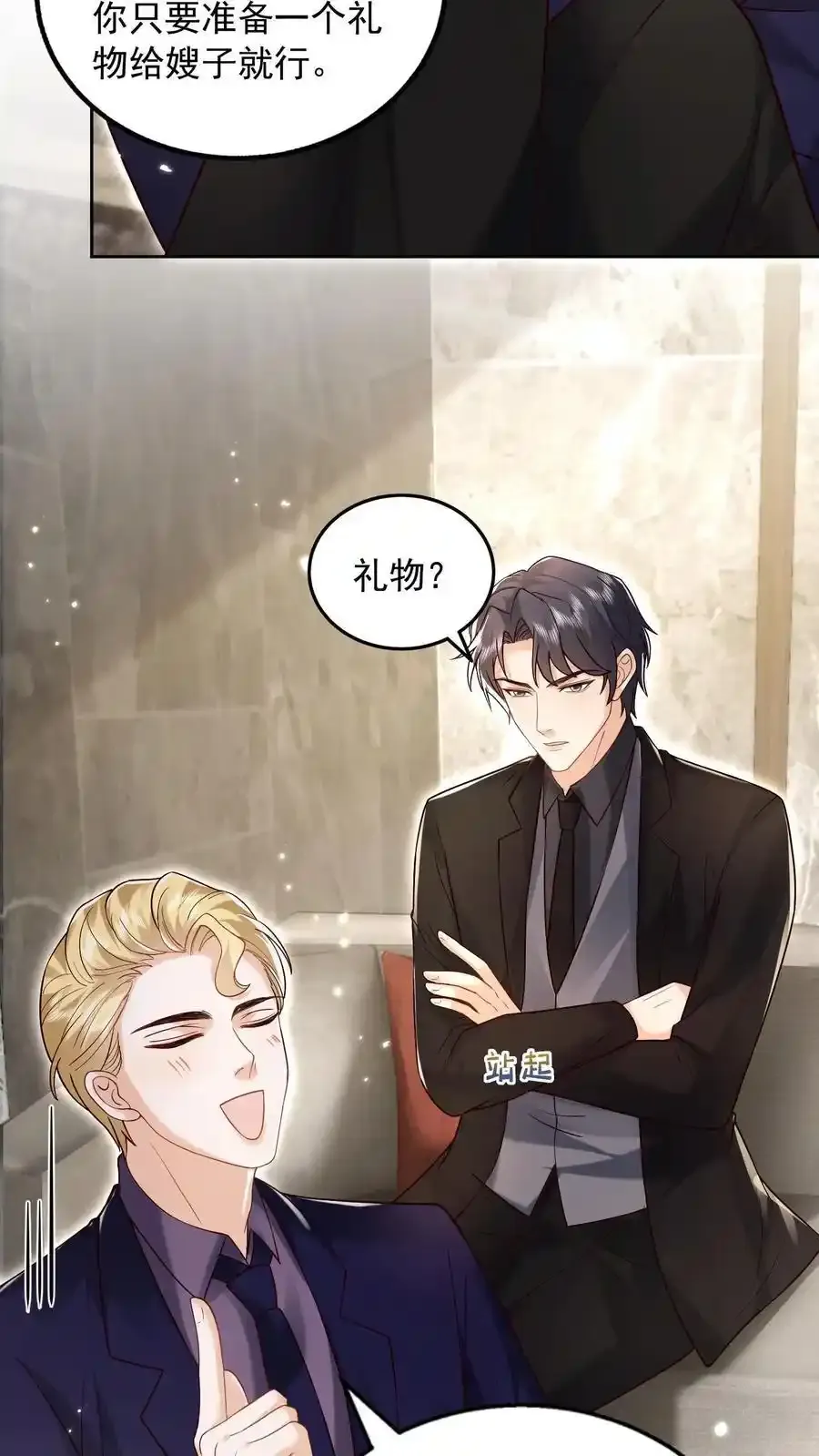 揉碎温柔小说简介漫画,第174话 我什么都不懂2图
