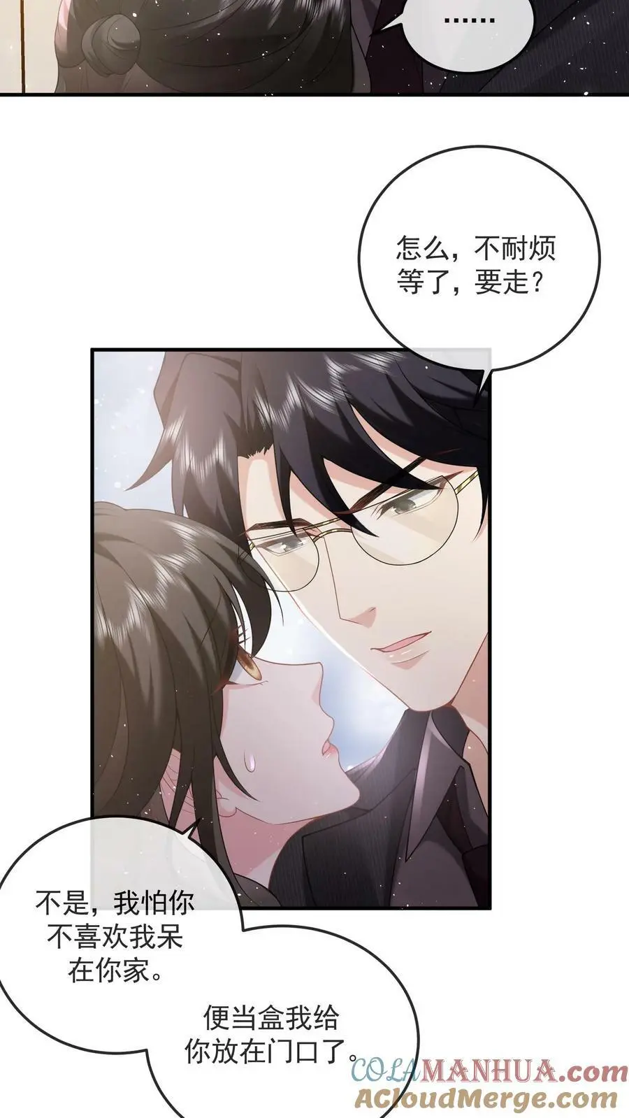 揉碎温柔短剧94集漫画,第49话 这么听话？1图