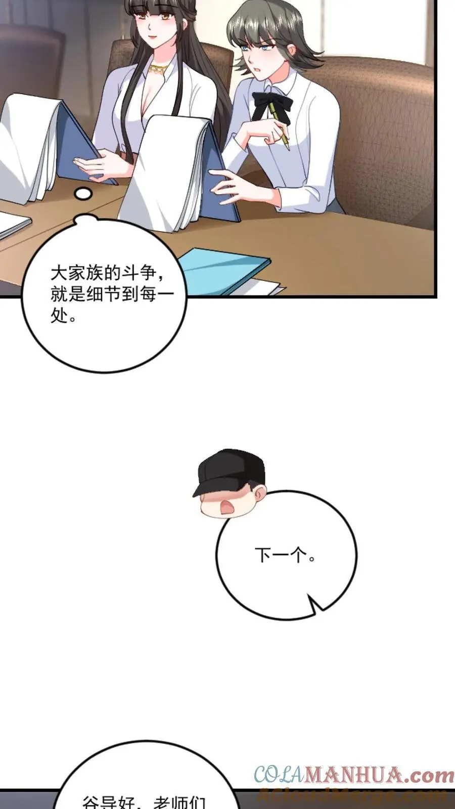 揉碎温柔漫画免费看漫画,第124话 分化我和薄妄1图