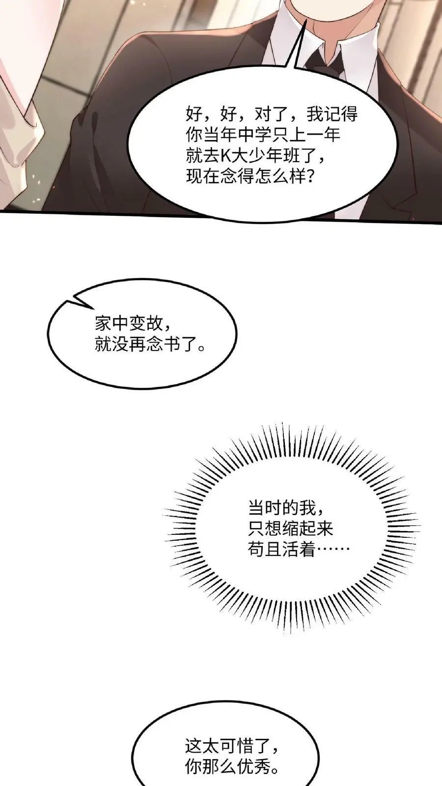 揉碎温柔大结局94漫画,第27话 老牛吃嫩草2图