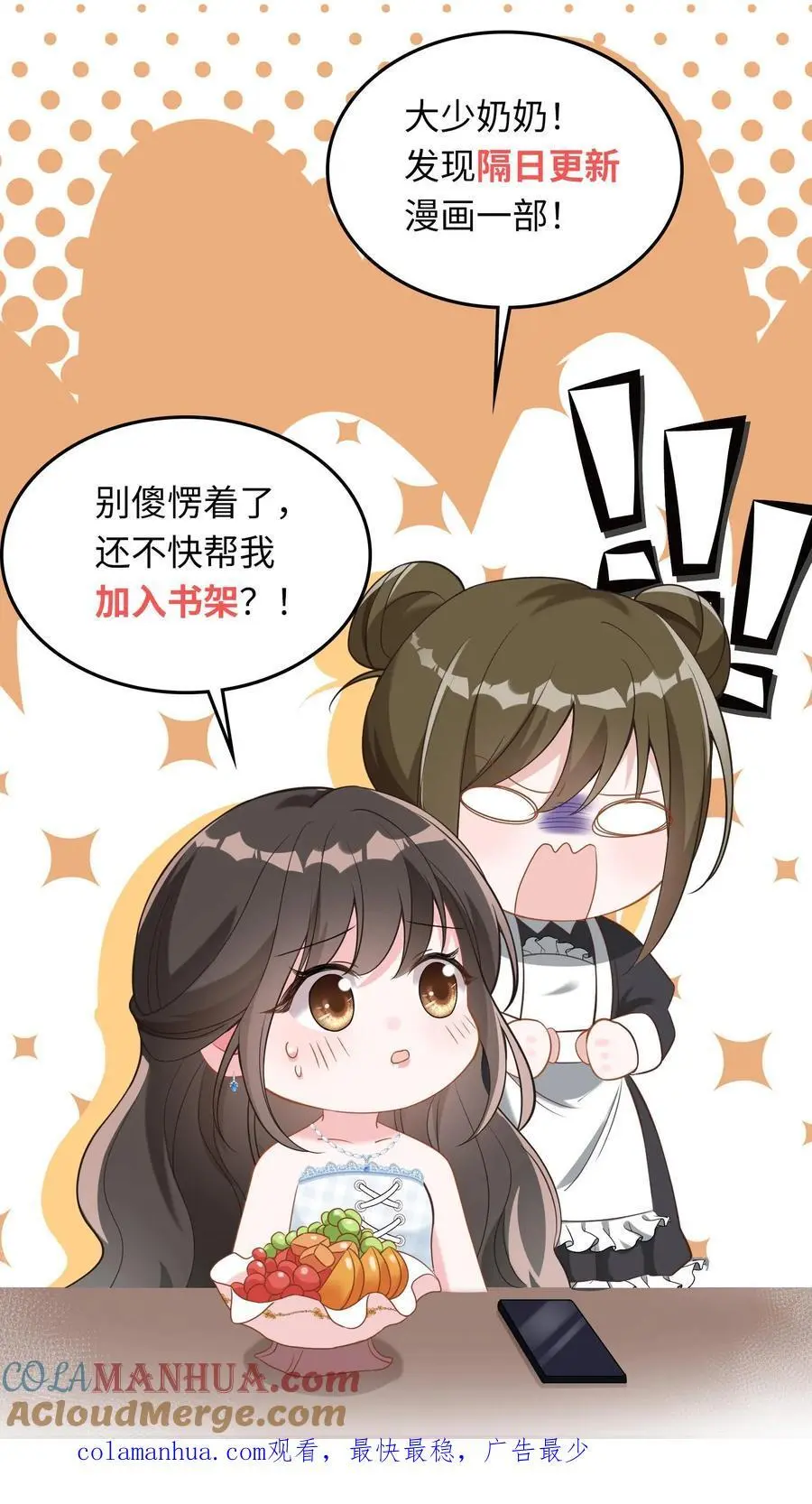 揉碎温柔小说简介漫画,第87话 忍辱负重1图