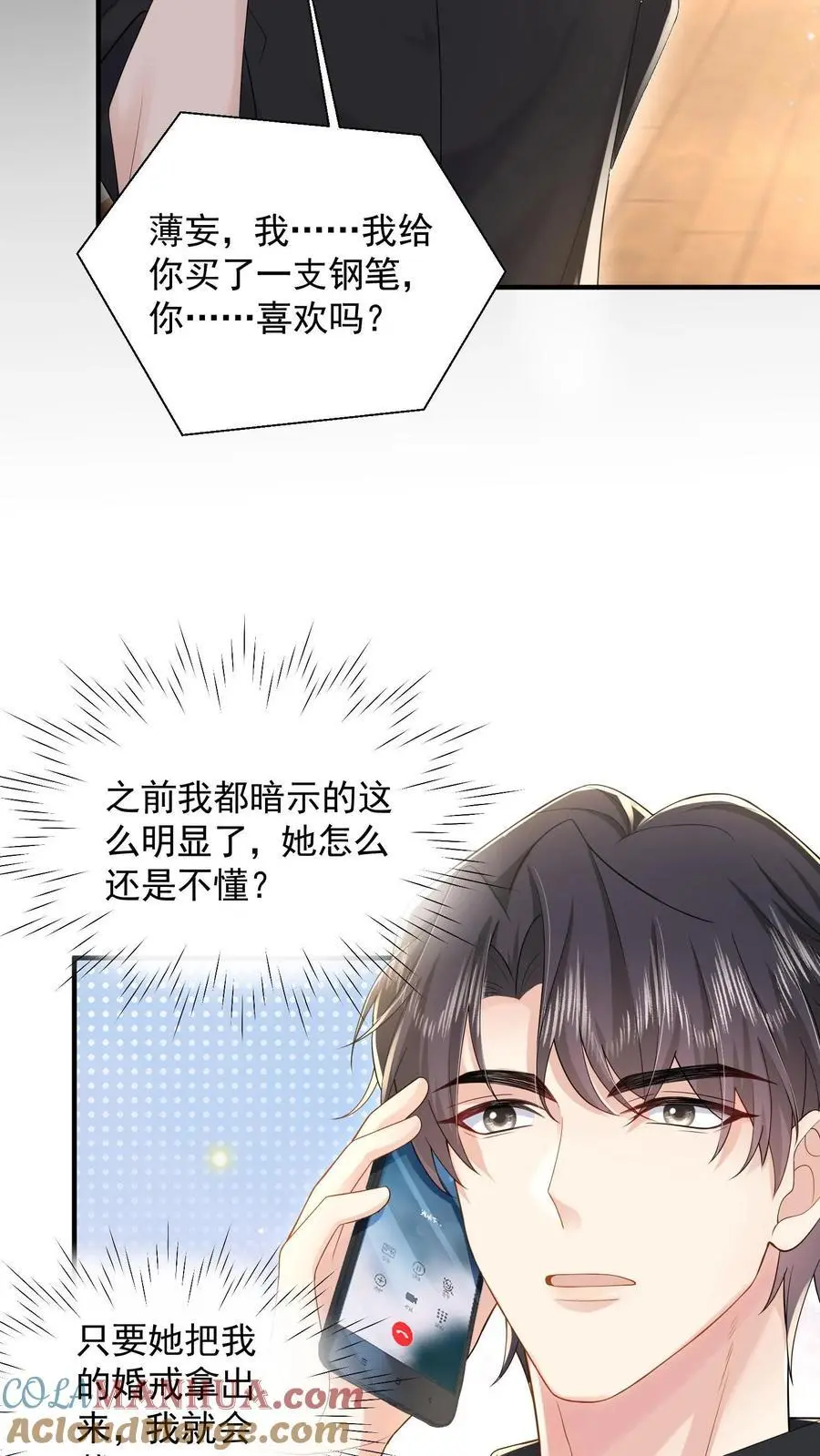 揉碎温柔结局是什么漫画,第164话 流言与拒绝1图