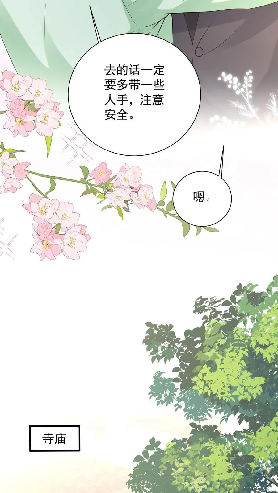 揉碎温柔里的经典语录漫画,第194话 拿命保她平安2图