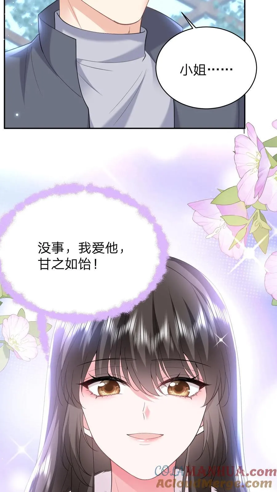 揉碎温柔小说简介漫画,第184话 试探1图