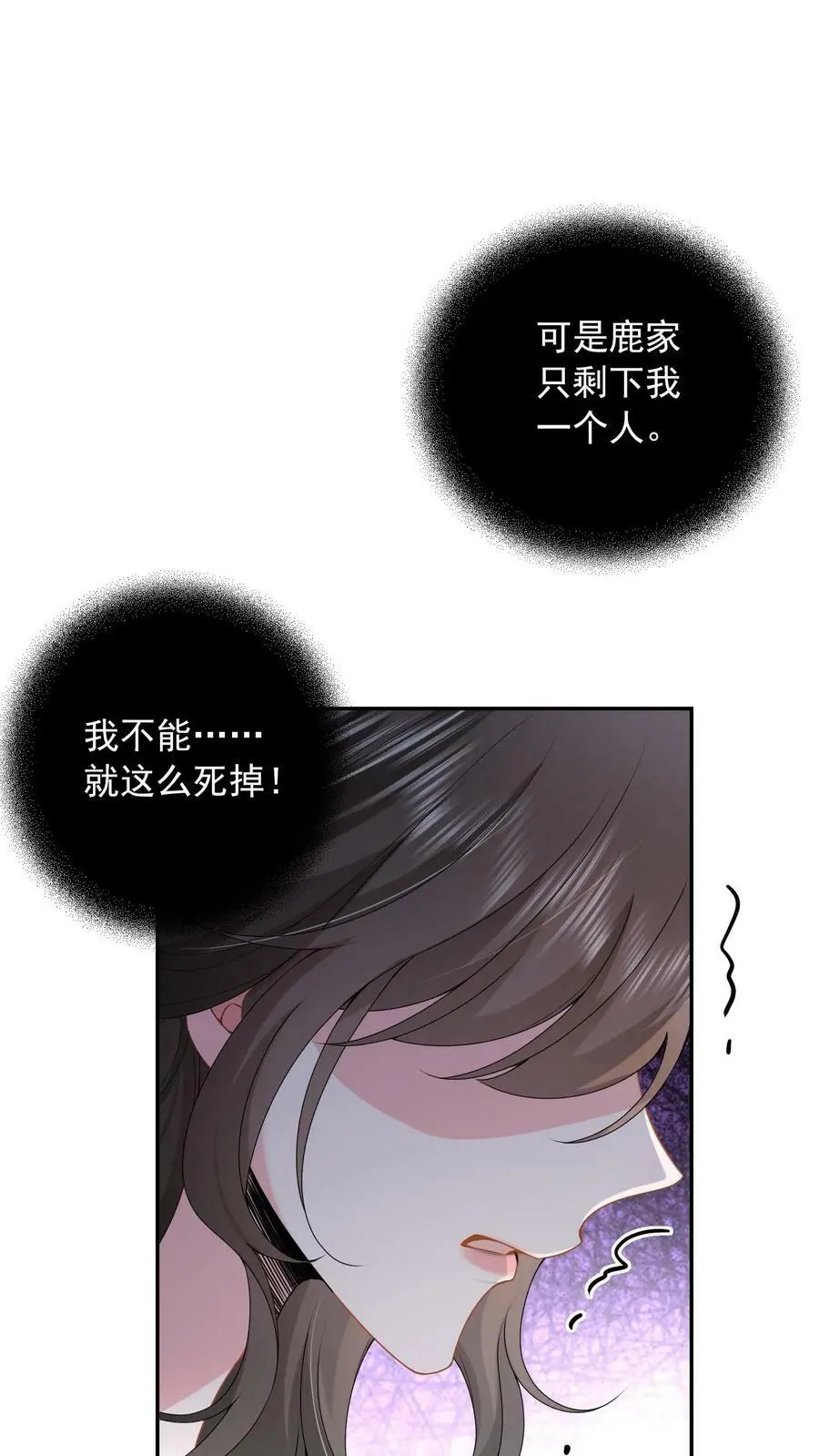揉碎温柔小说简介漫画,第2话 突如其来的婚事2图