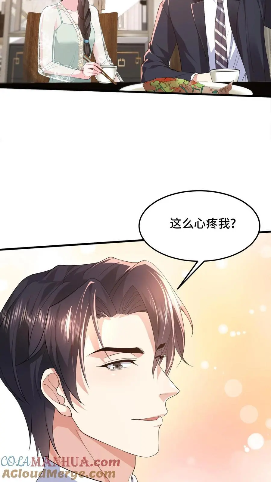 揉碎温柔小说简介漫画,第107话 薄妄会做饭？1图