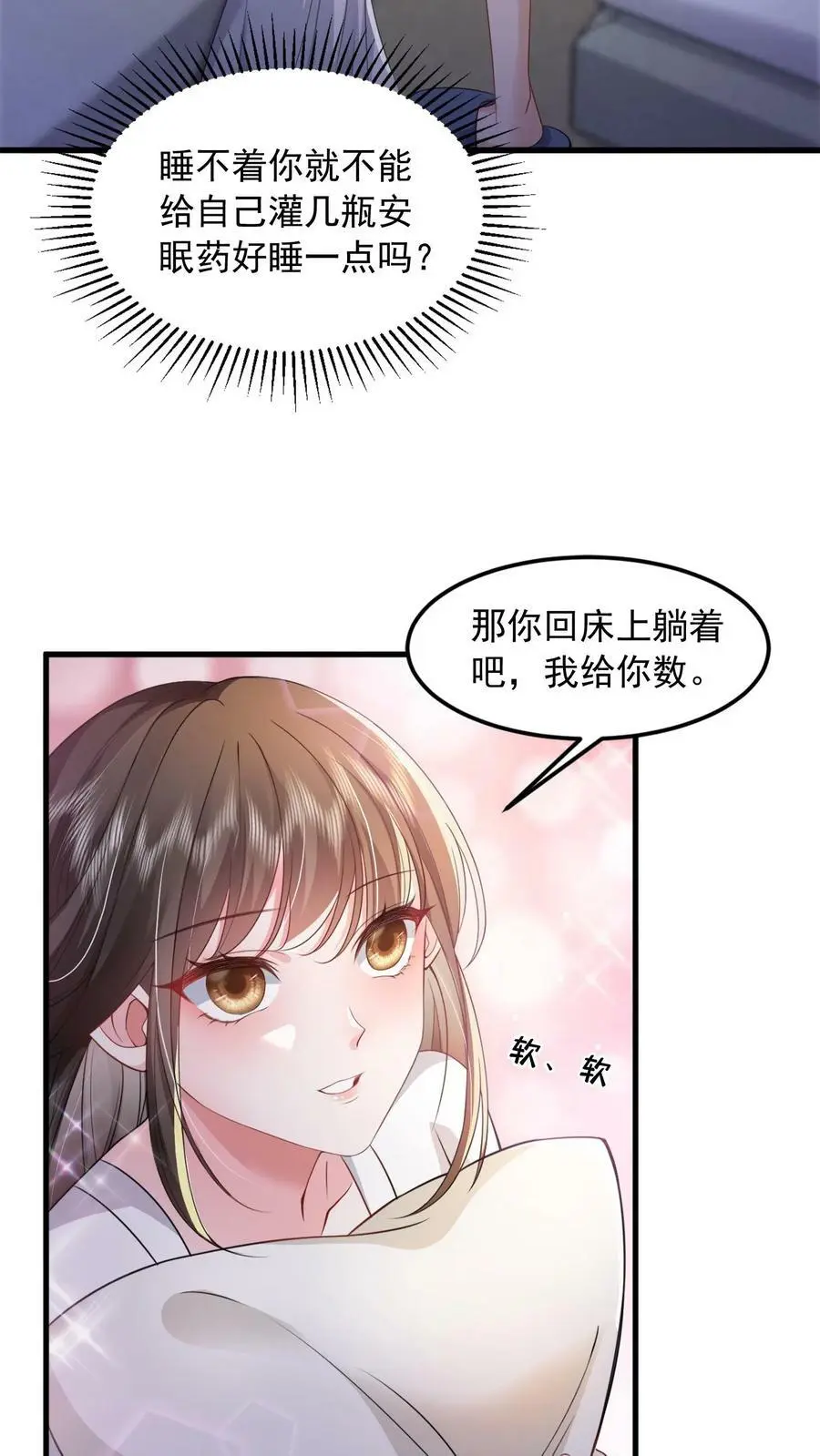 揉碎温柔第40集免费漫画,第20话 睡不着，给我数数2图