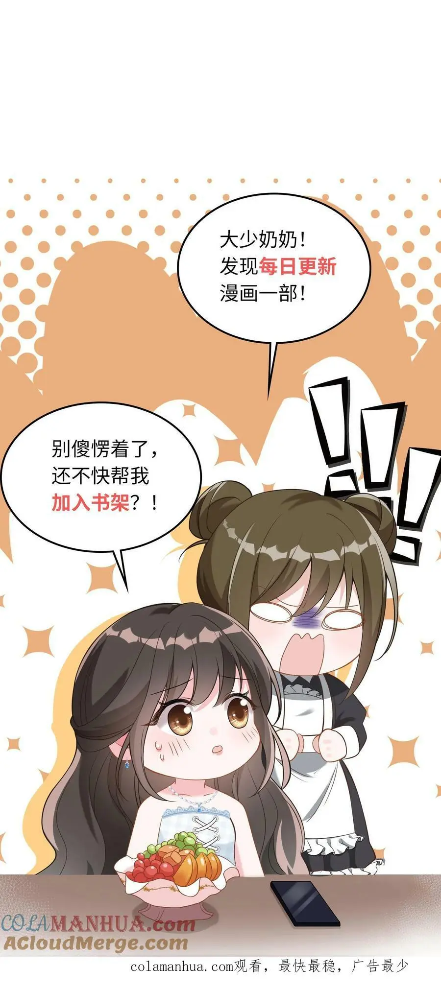 揉碎温柔薄妄鹿之绫漫画漫画,第27话 老牛吃嫩草1图