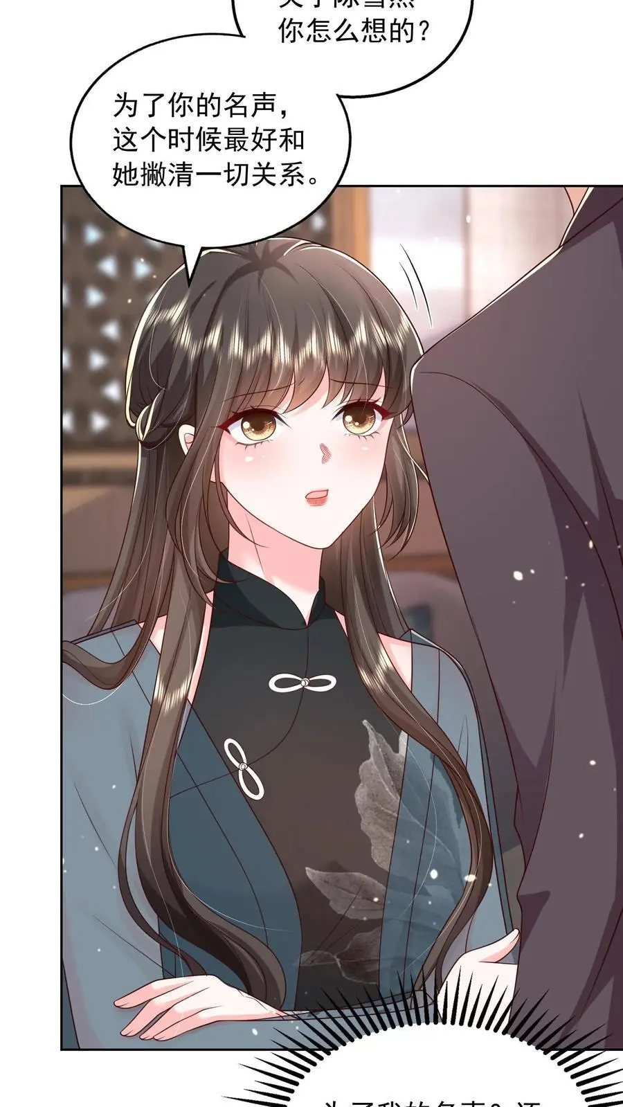 揉碎温柔小说简介漫画,第136话 我欠她一条命2图