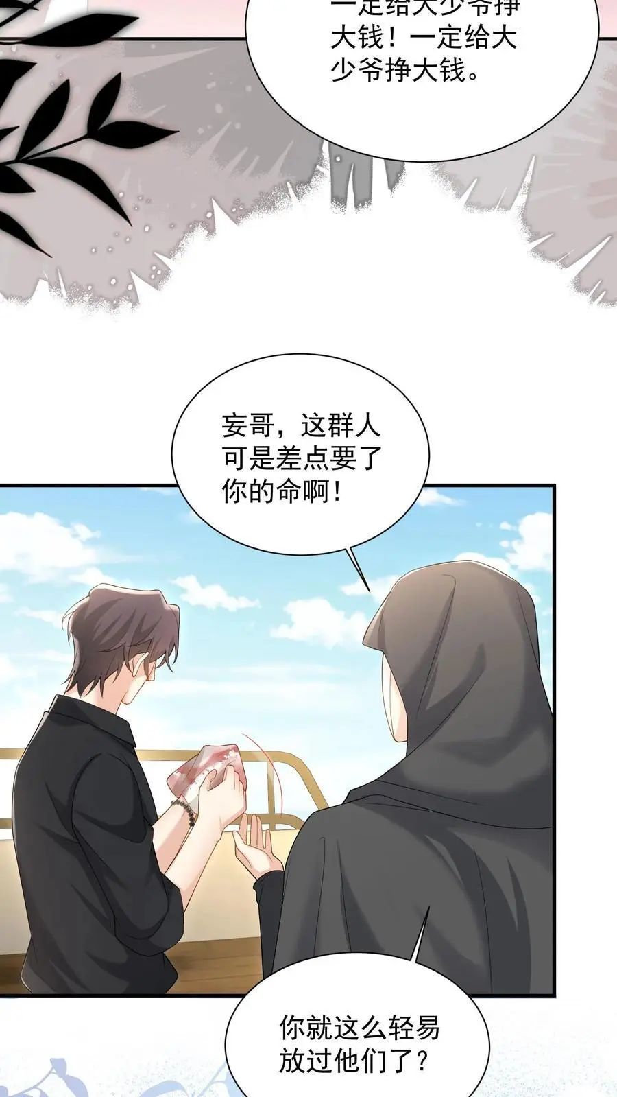 揉碎温柔小说简介漫画,第164话 流言与拒绝2图