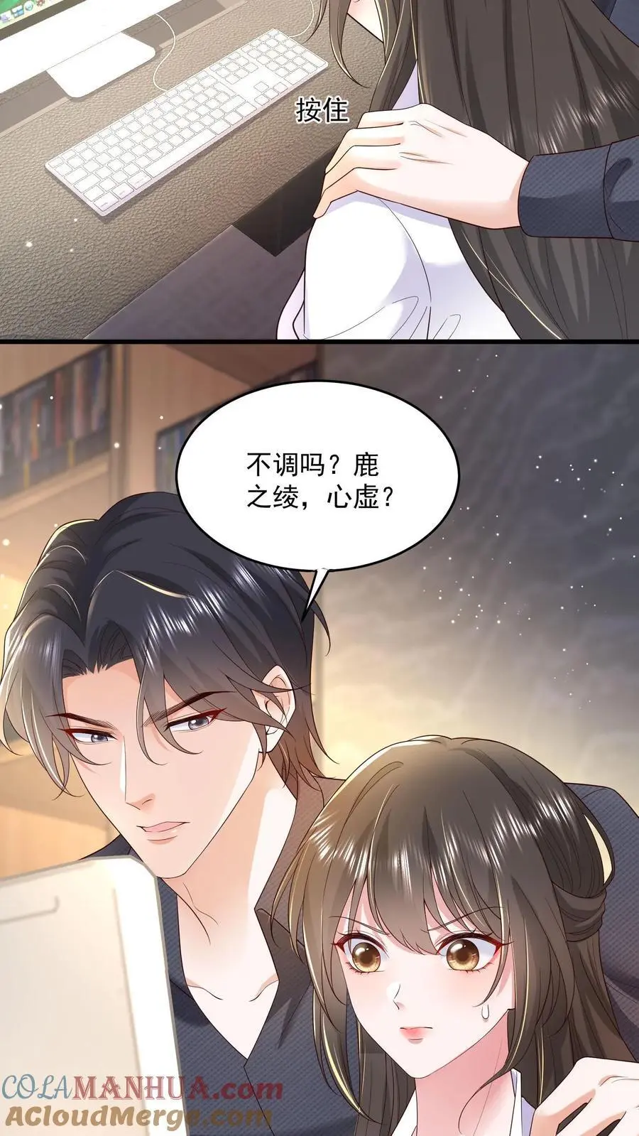 揉碎温柔后续漫画,第126话 和让你玩有什么冲突么1图