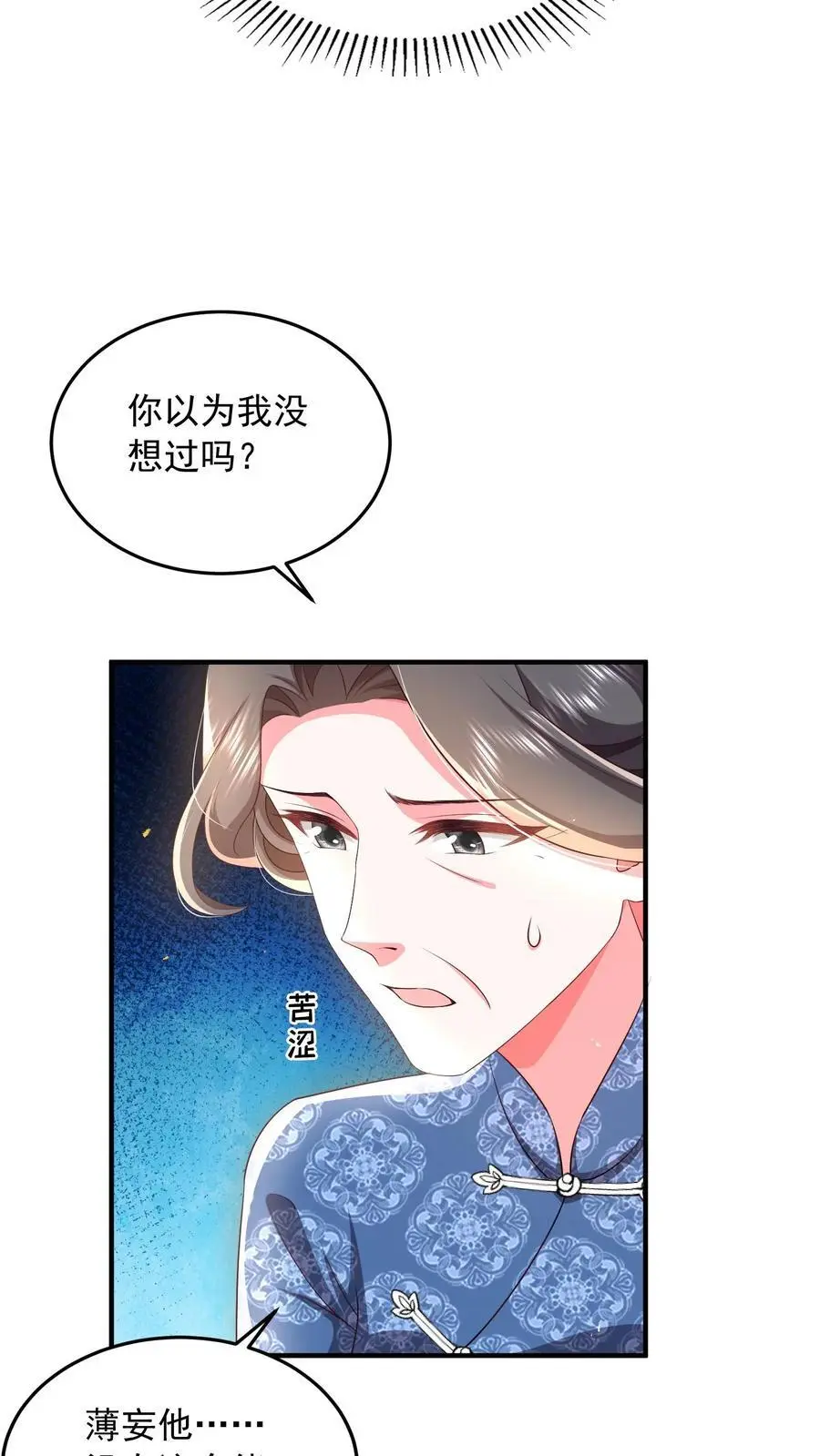 揉碎温柔小说简介漫画,第84话 妄者，妄想也2图