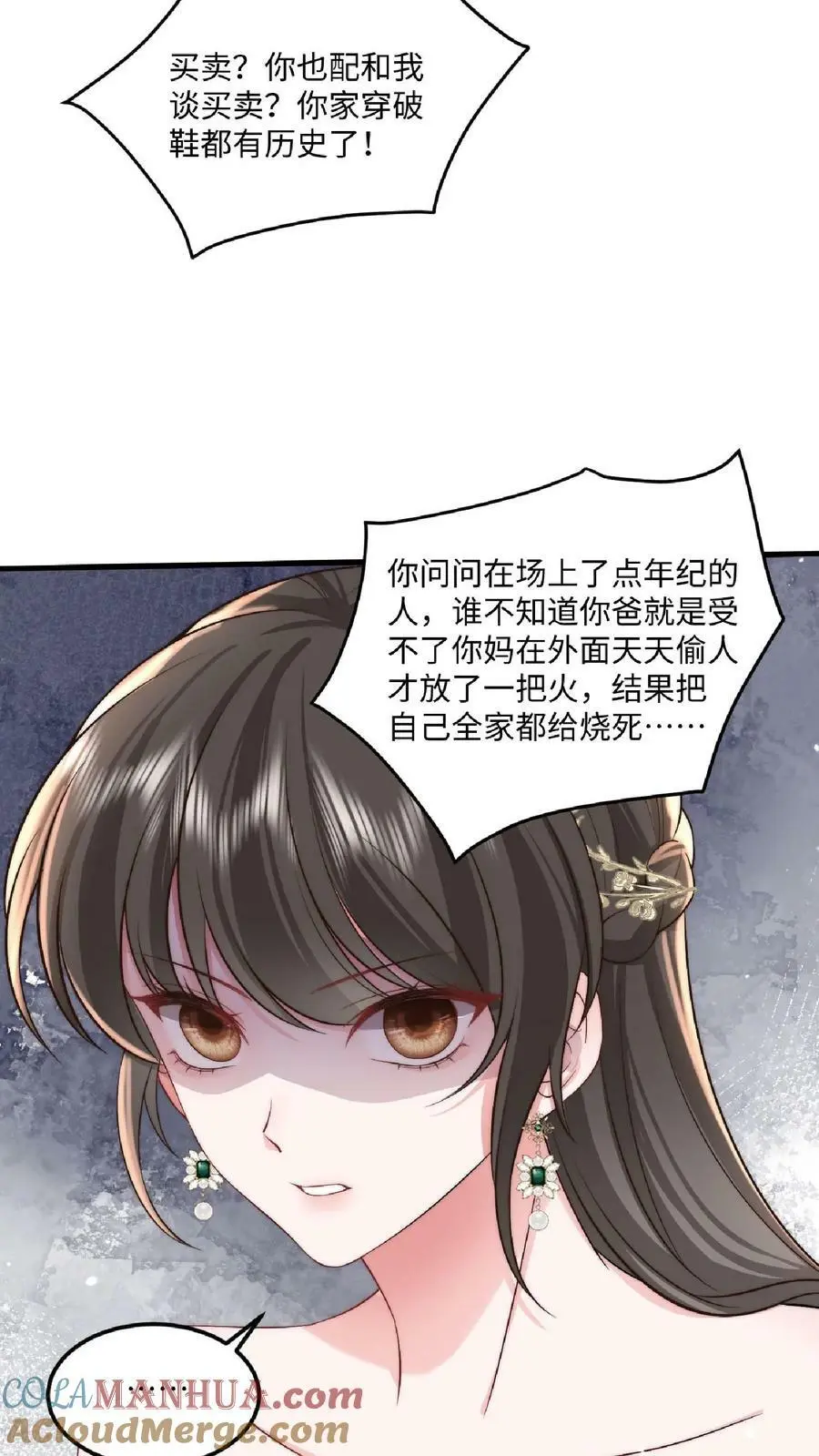 揉碎温柔薄妄鹿之绫漫画漫画,第27话 老牛吃嫩草1图