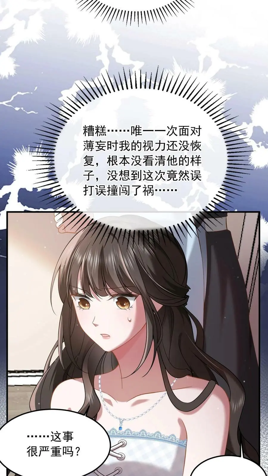 揉碎温柔小说简介漫画,第14话 错把老公当牛郎2图