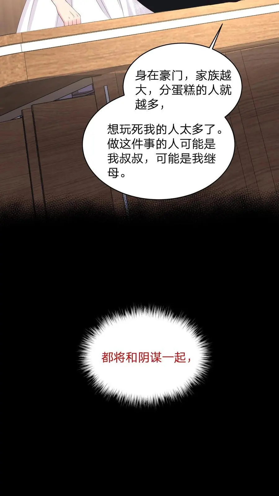 揉碎温柔小说简介漫画,第134话 我不过是在静静看你们表演2图