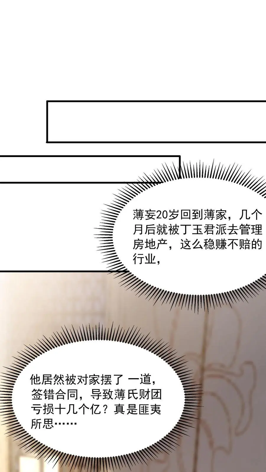 揉碎温柔小说简介漫画,第101话 邪魔歪道的人才2图