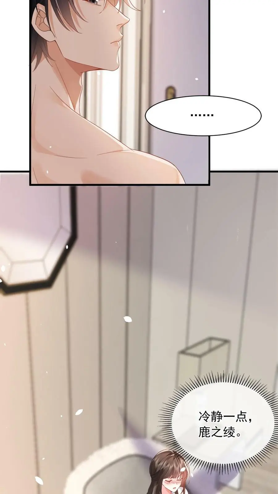 揉碎温柔小说简介漫画,第18话 今晚会住下2图