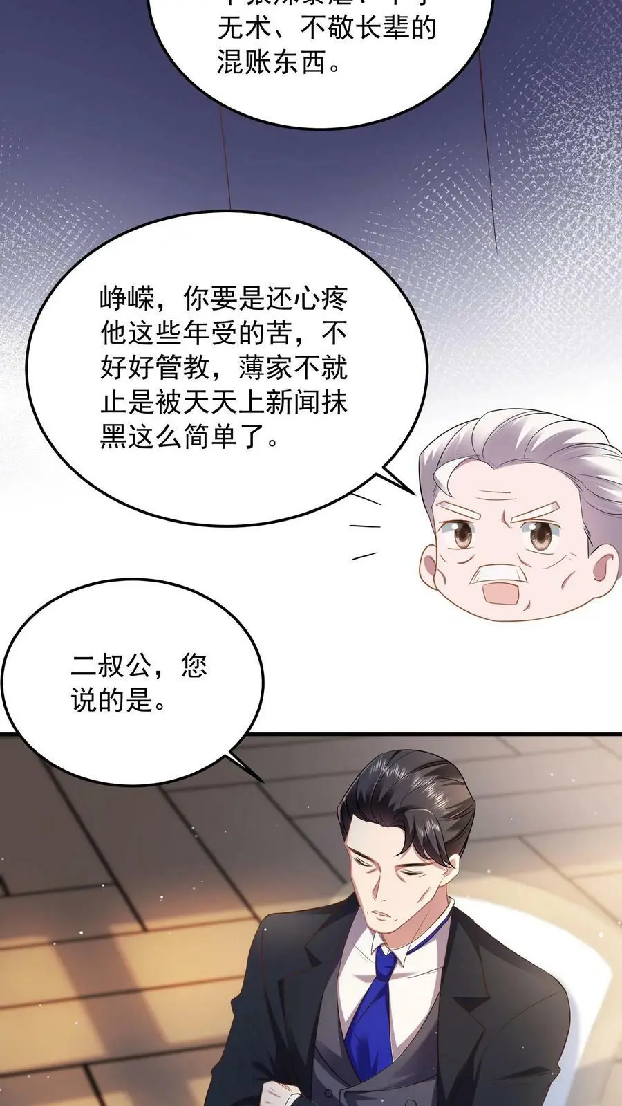 揉碎温柔小说简介漫画,第54话 替薄妄出头2图