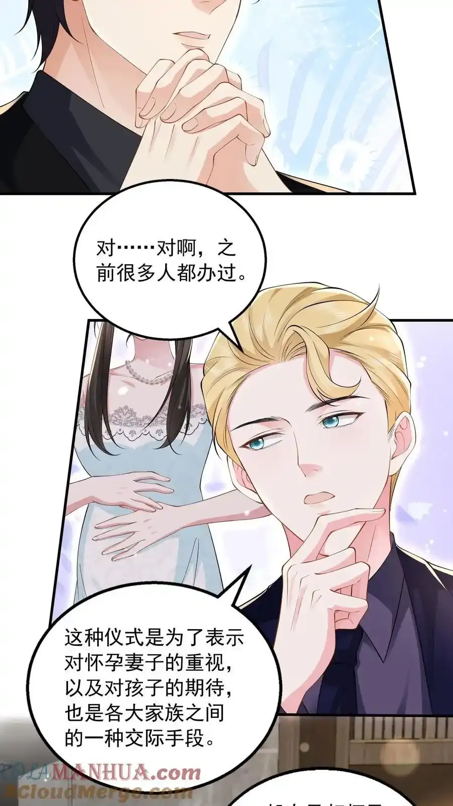 揉碎温柔小说简介漫画,第174话 我什么都不懂1图