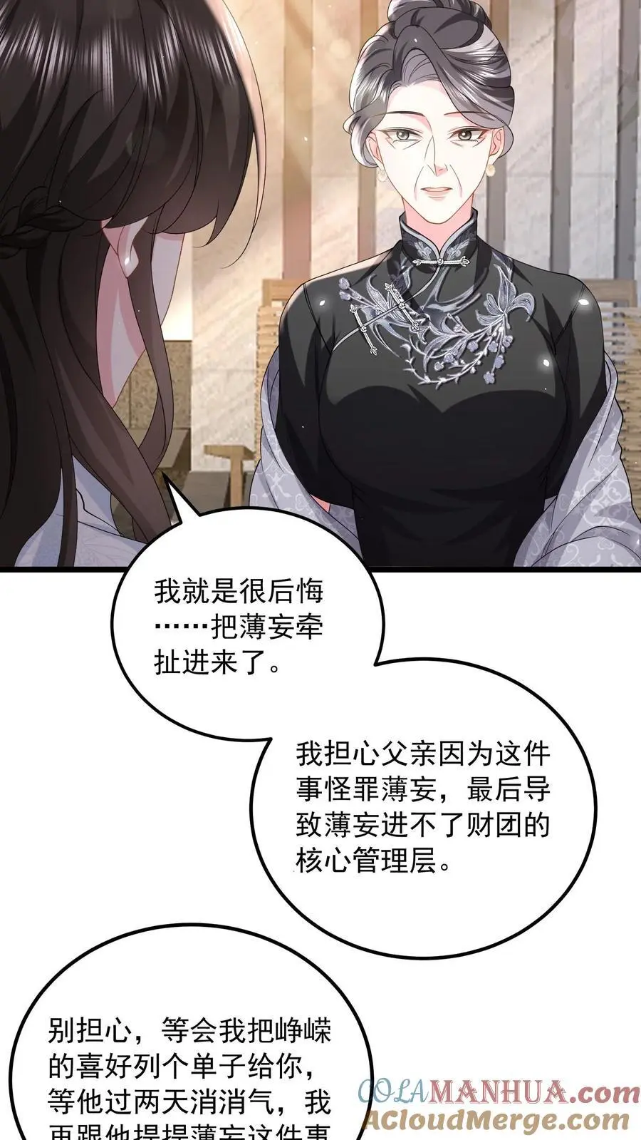 揉碎温柔小说简介漫画,第157话 不想让他功亏一篑1图