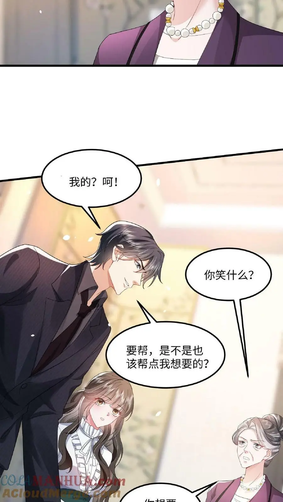 揉碎温柔小说简介漫画,第22话 一桩丑闻1图