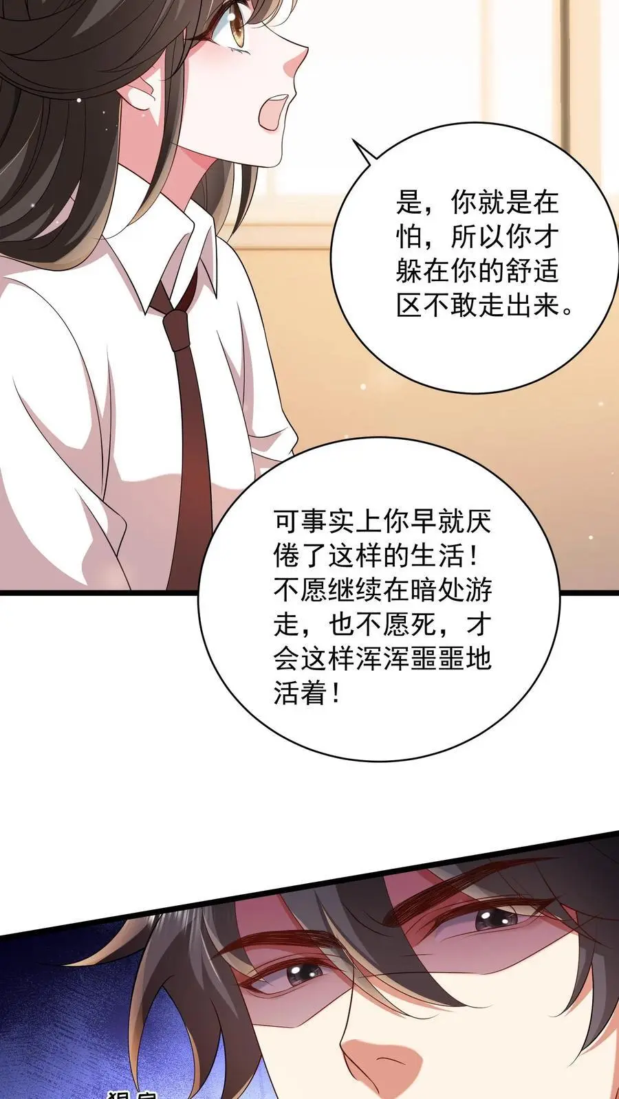 揉碎温柔小说简介漫画,第88话 为他遮风挡雨2图