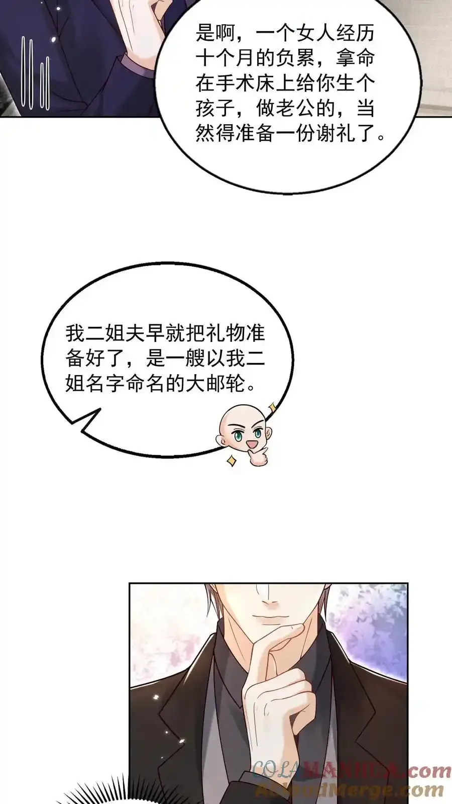 揉碎温柔小说简介漫画,第174话 我什么都不懂1图
