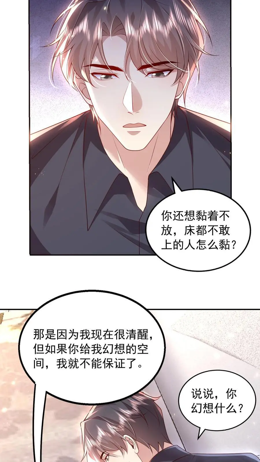 揉碎温柔里的经典语录漫画,第122话 因为你是小七2图