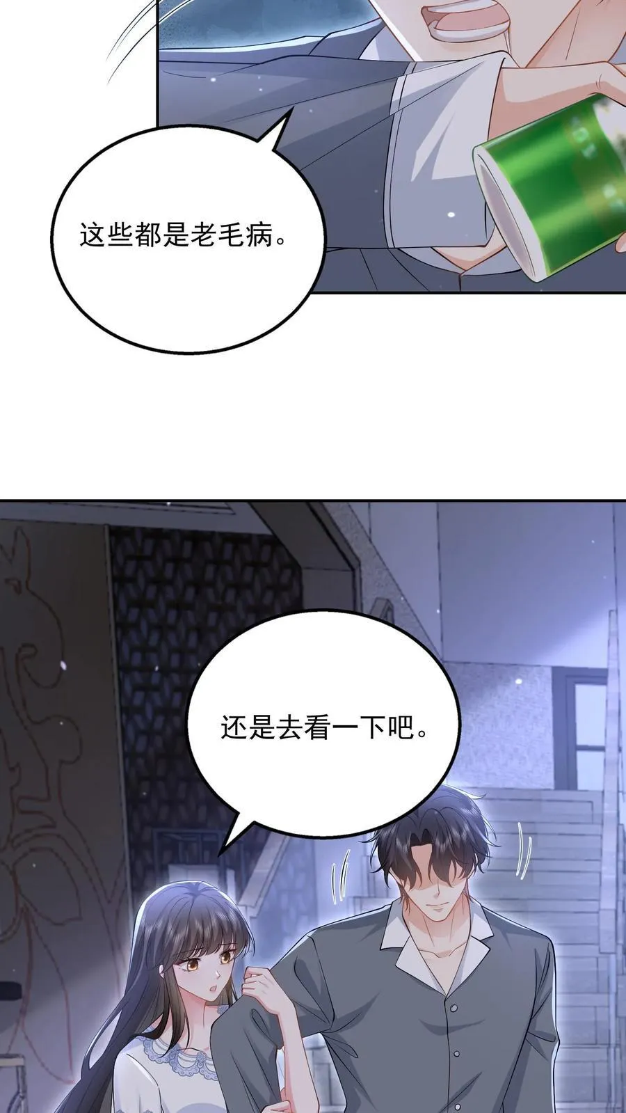 揉碎温柔小说全文免费阅读笔趣阁漫画,第169话 帮他按脚2图