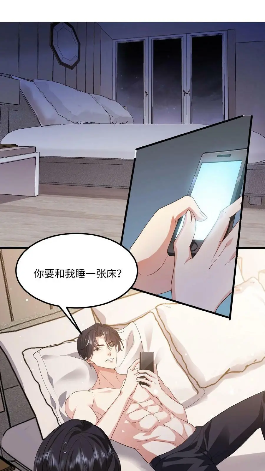 揉碎温柔小说简介漫画,第19话 保持人设2图