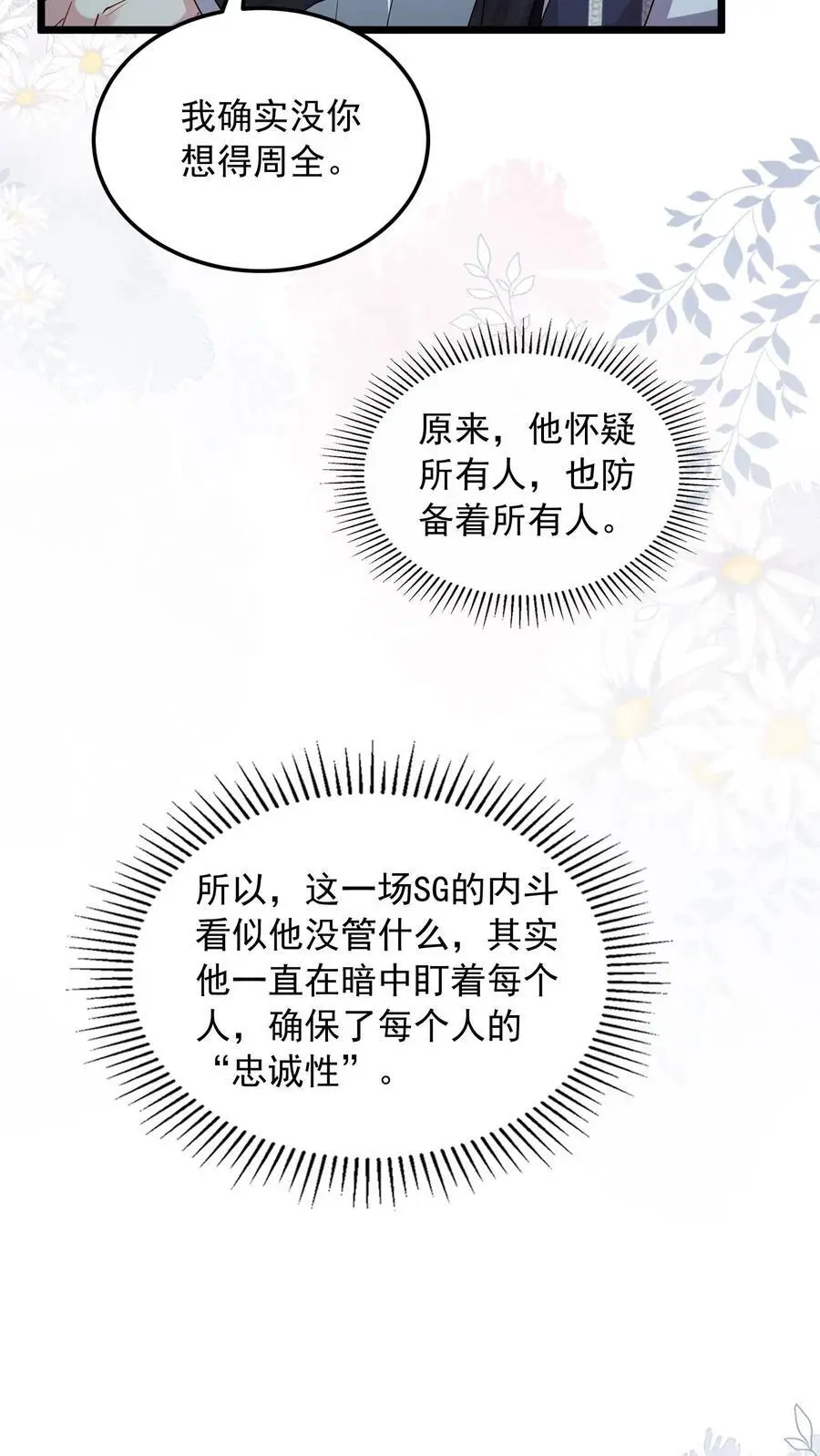揉碎温柔小说简介漫画,第144话 人心恶毒2图