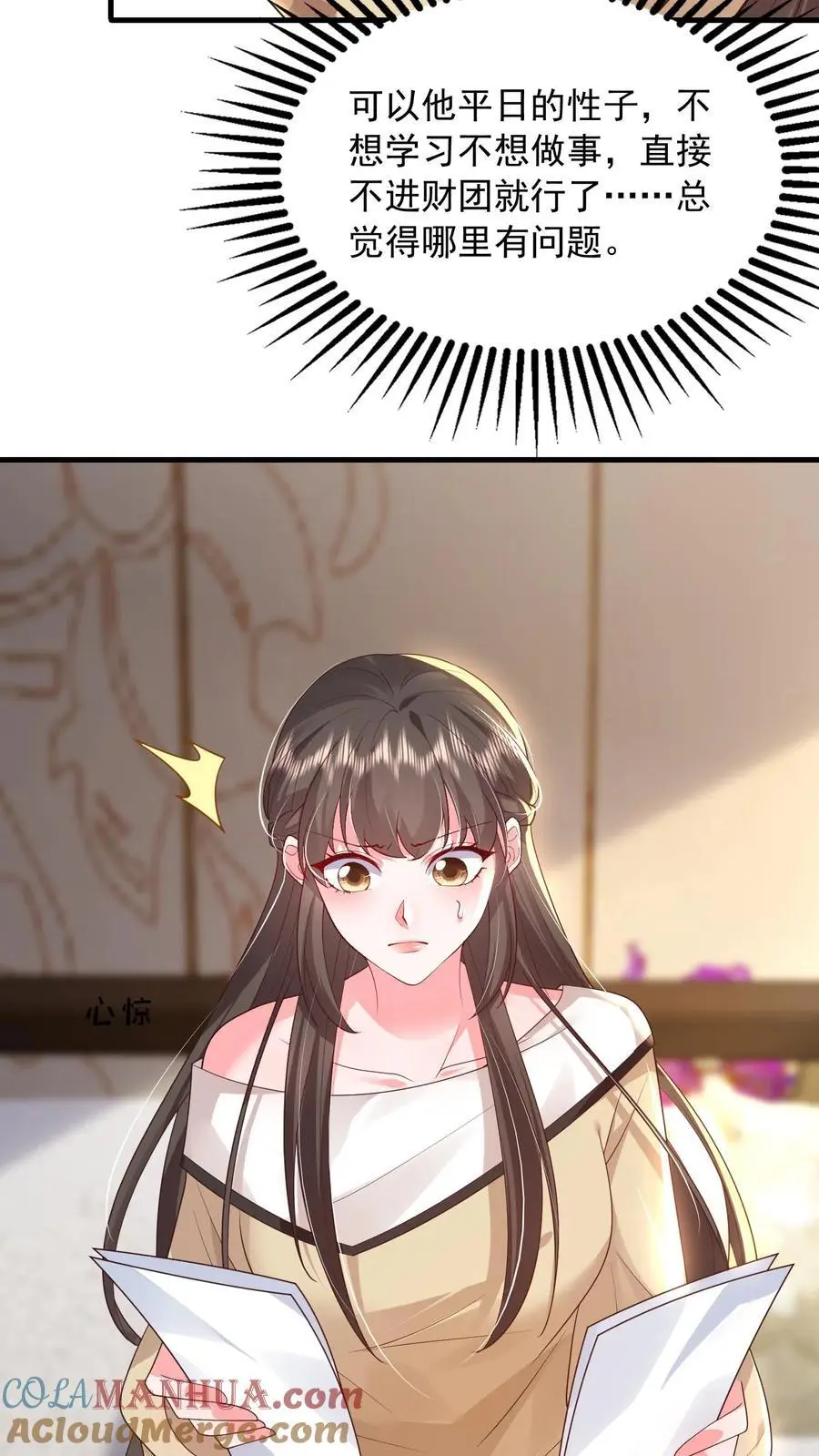 揉碎温柔小说简介漫画,第101话 邪魔歪道的人才1图