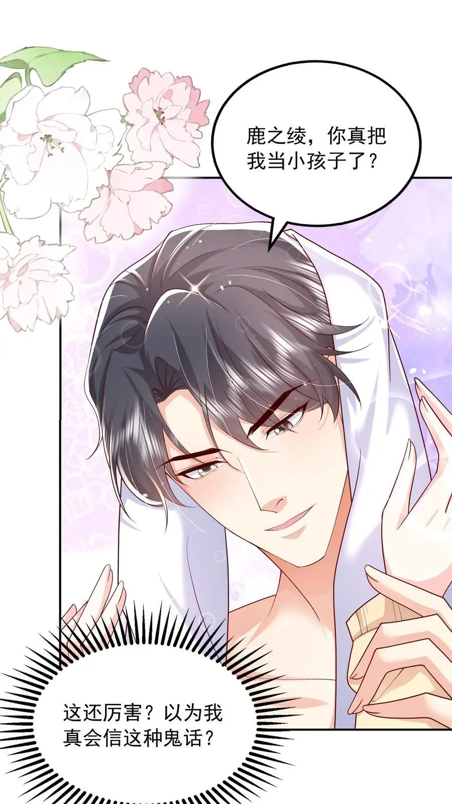 揉碎温柔小说简介漫画,第102话 是不是后悔陪我了？2图