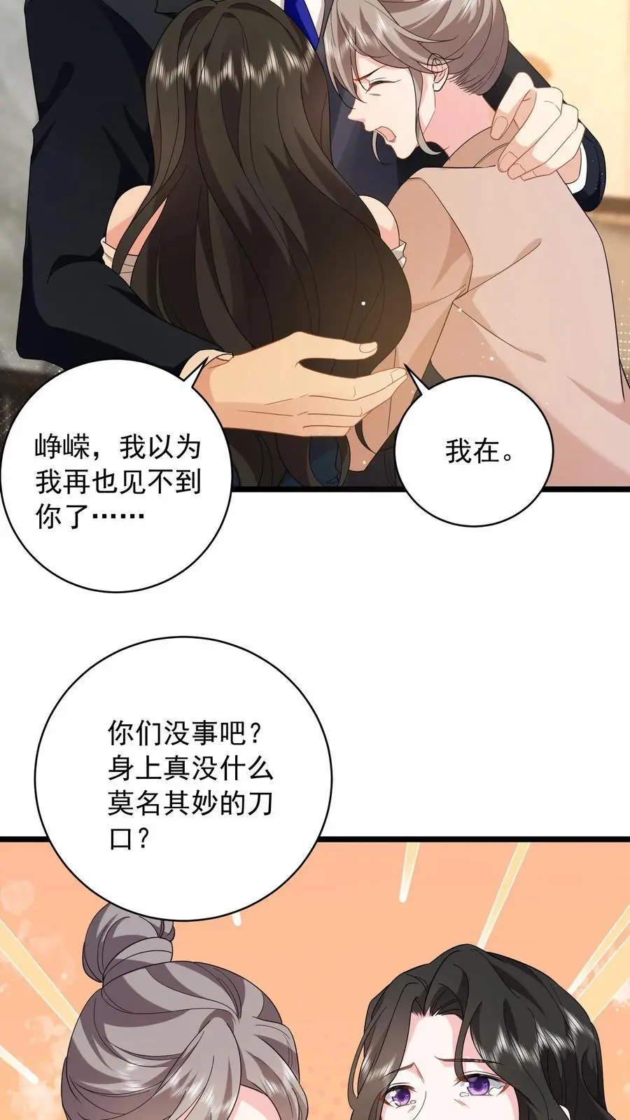 揉碎温柔小说简介漫画,第96话 让你处在上风2图