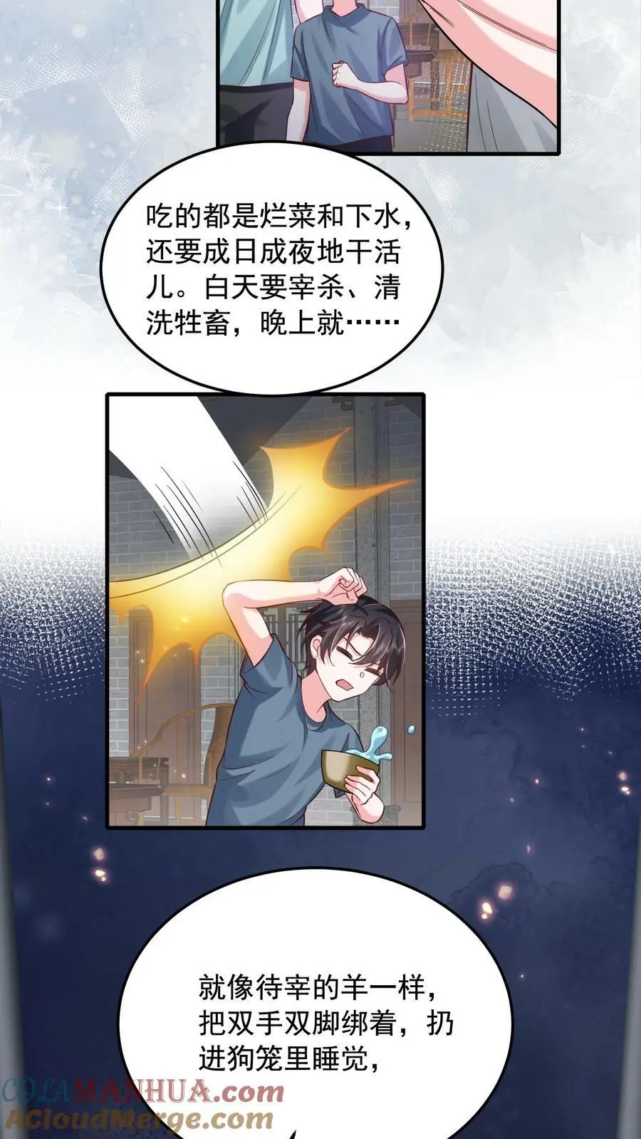揉碎温柔小说简介漫画,第11话 总要试试才行1图
