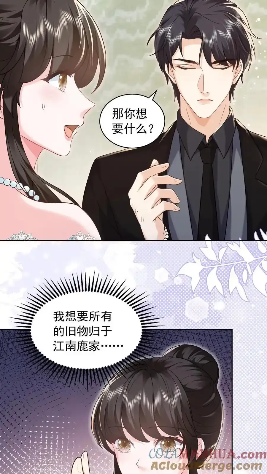 揉碎温柔小说简介漫画,第175话 屏风不见了1图