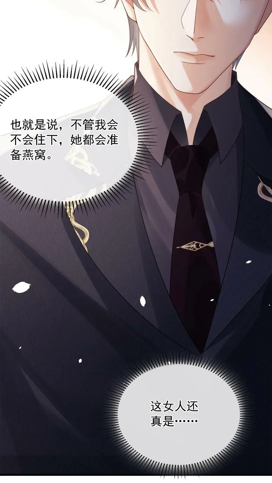 揉碎温柔小说简介漫画,第18话 今晚会住下2图