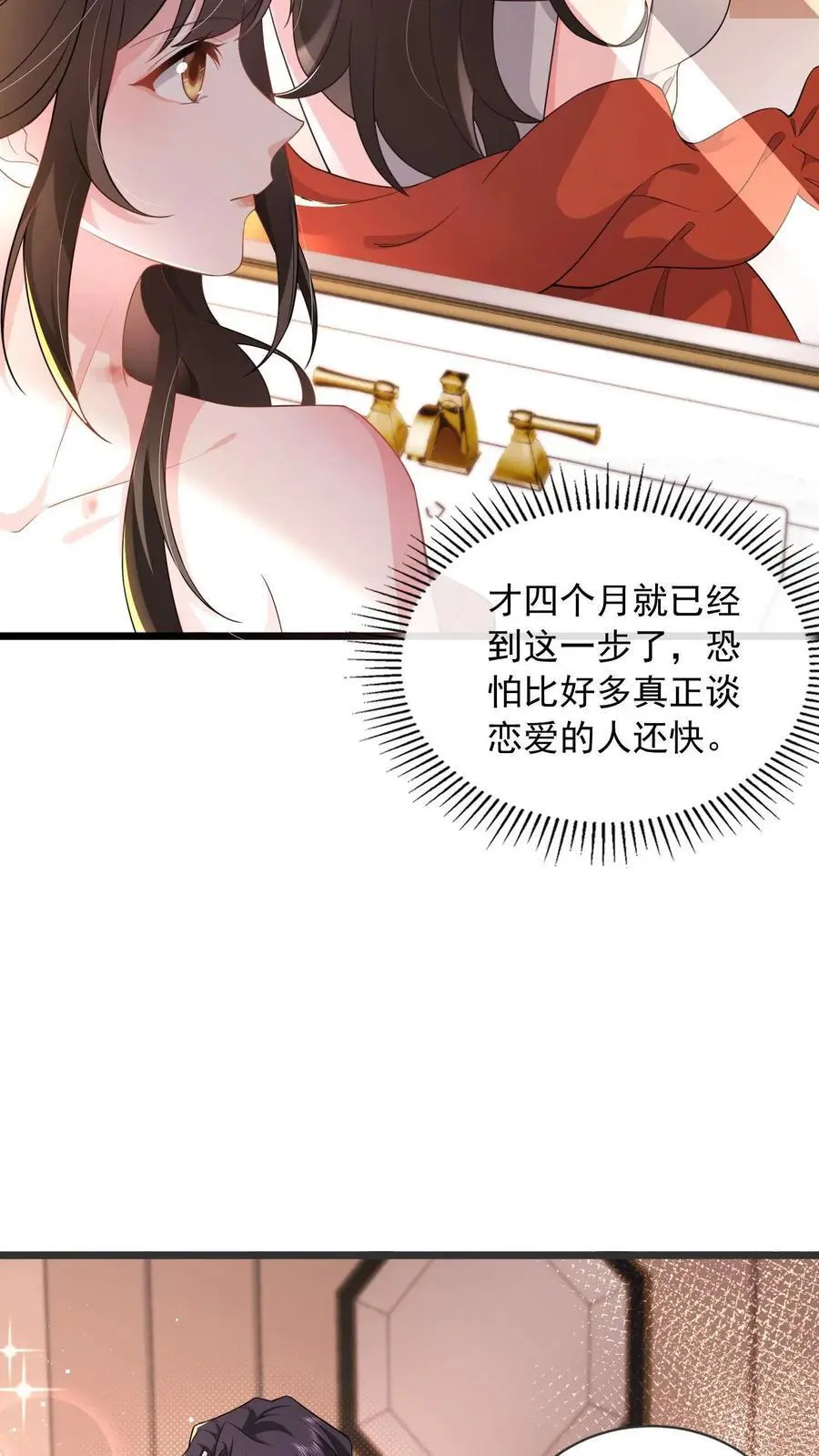 揉碎温柔小说简介漫画,第141话 老子迟早睡了你2图