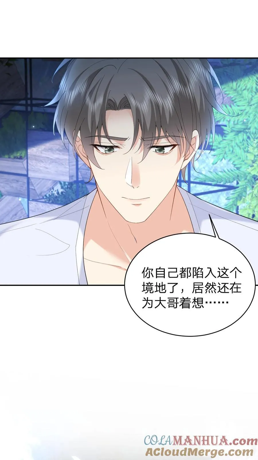 揉碎温柔小说简介漫画,第179话 暴雨1图