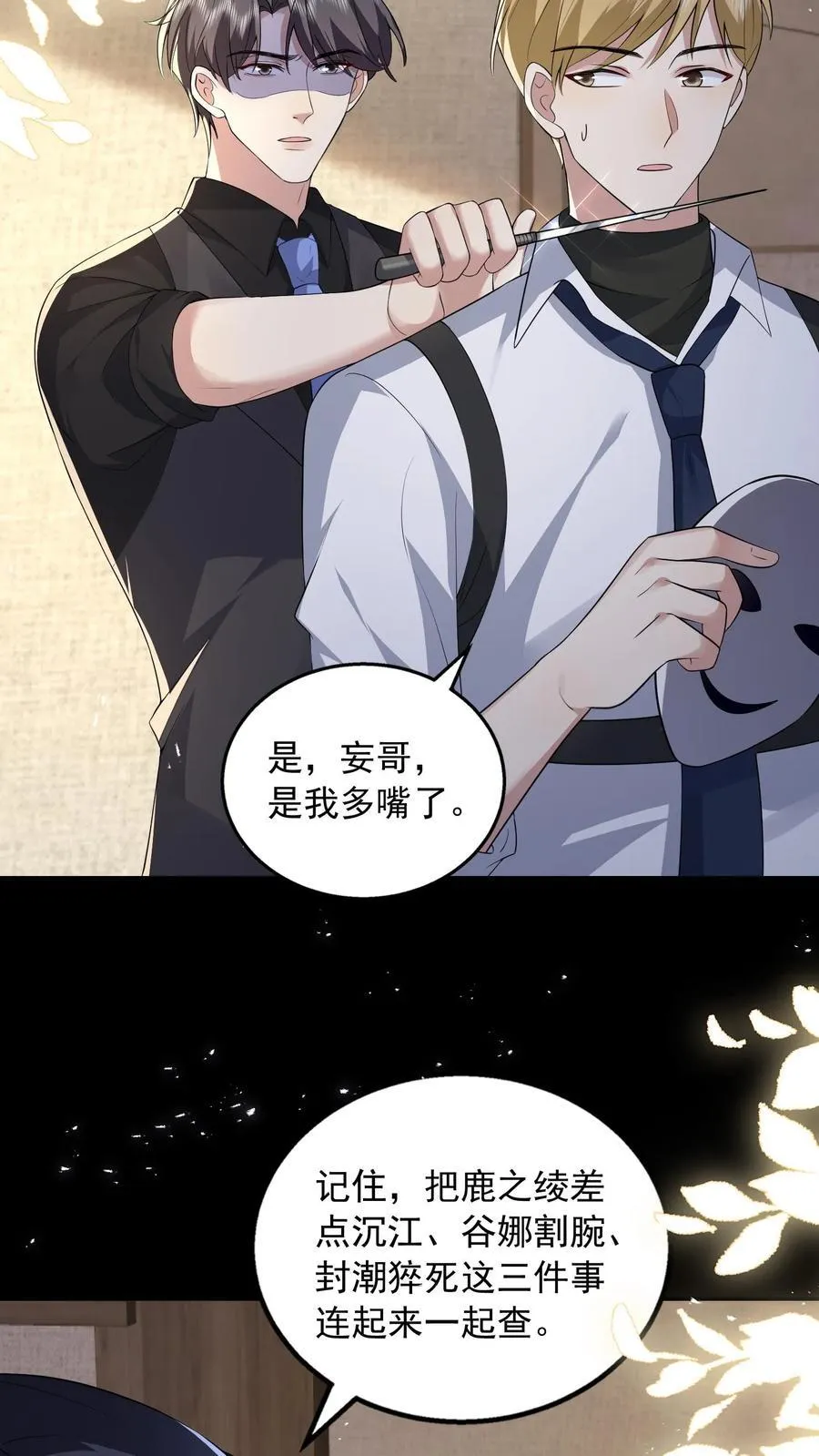 揉碎温柔小说简介漫画,第188话 猝死2图