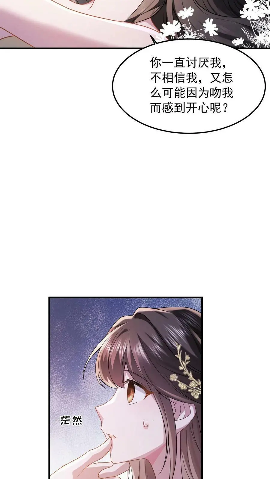 揉碎温柔里的经典语录漫画,第35话 不想你讨厌我2图