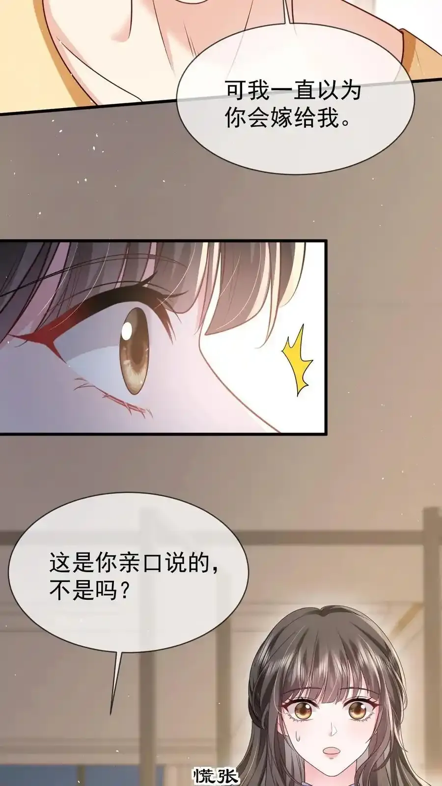 揉碎温柔小说简介漫画,第171话 小时候的婚约2图