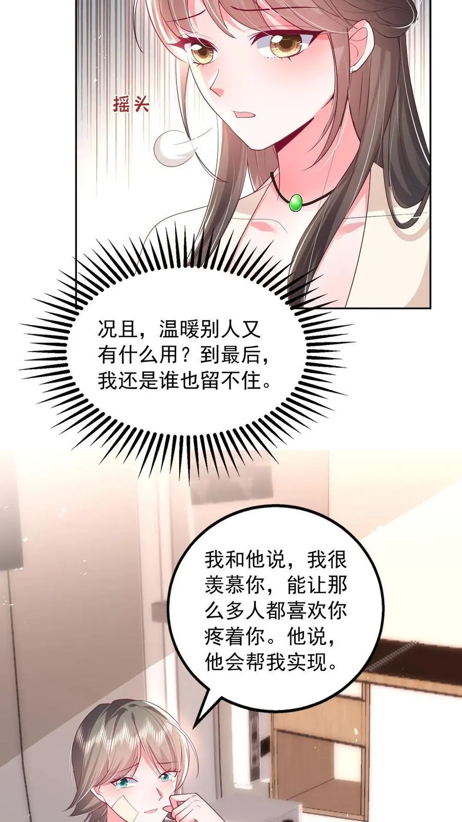 揉碎温柔漫画免费看漫画,第120话 不想连累你2图